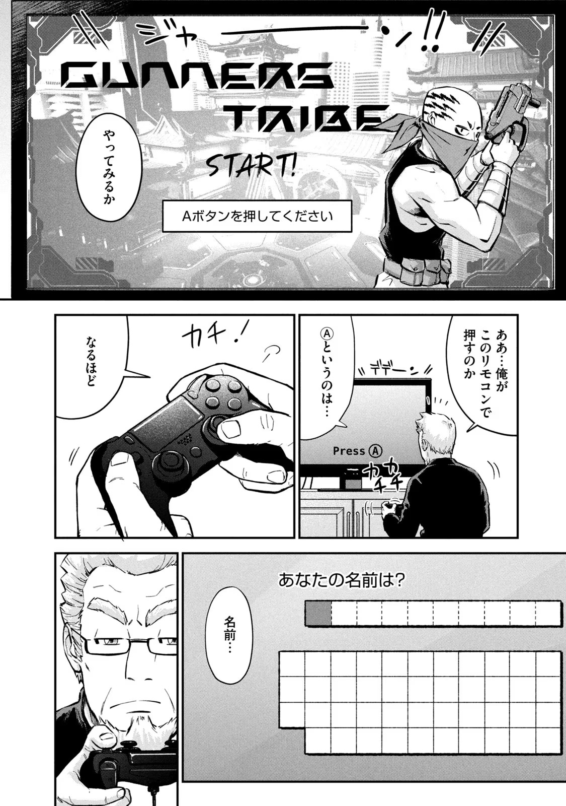 マタギガンナー 第1話 - Page 18