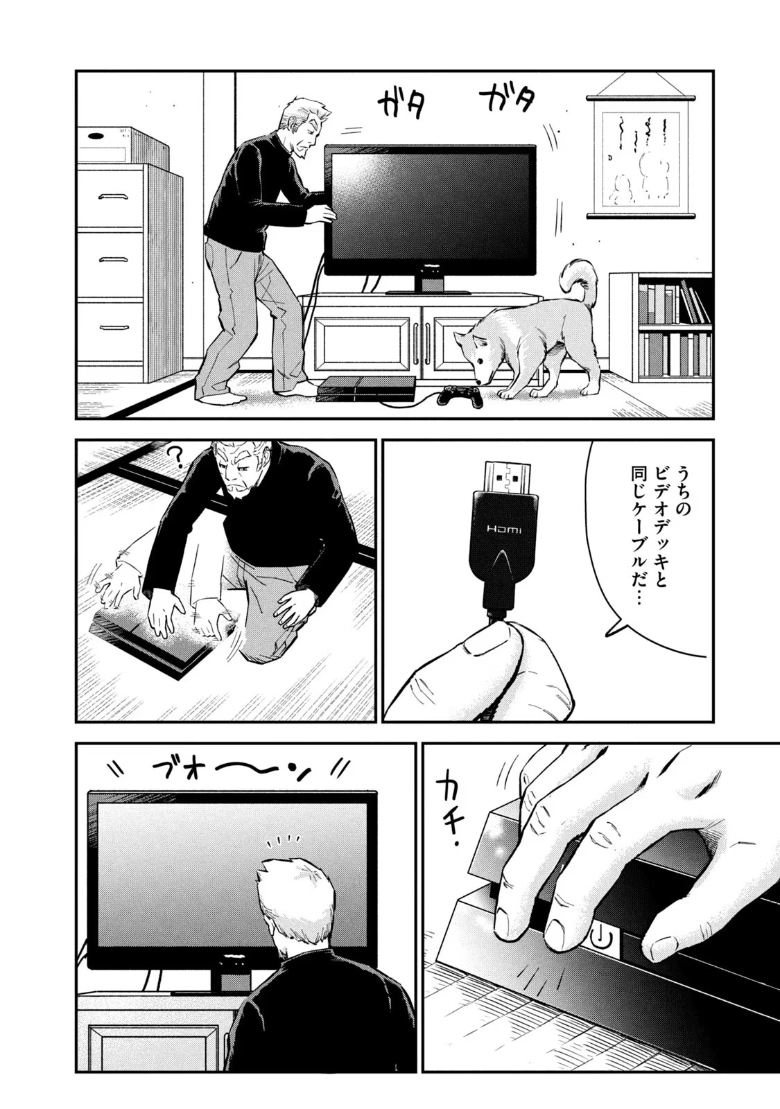 マタギガンナー 第1話 - Page 10