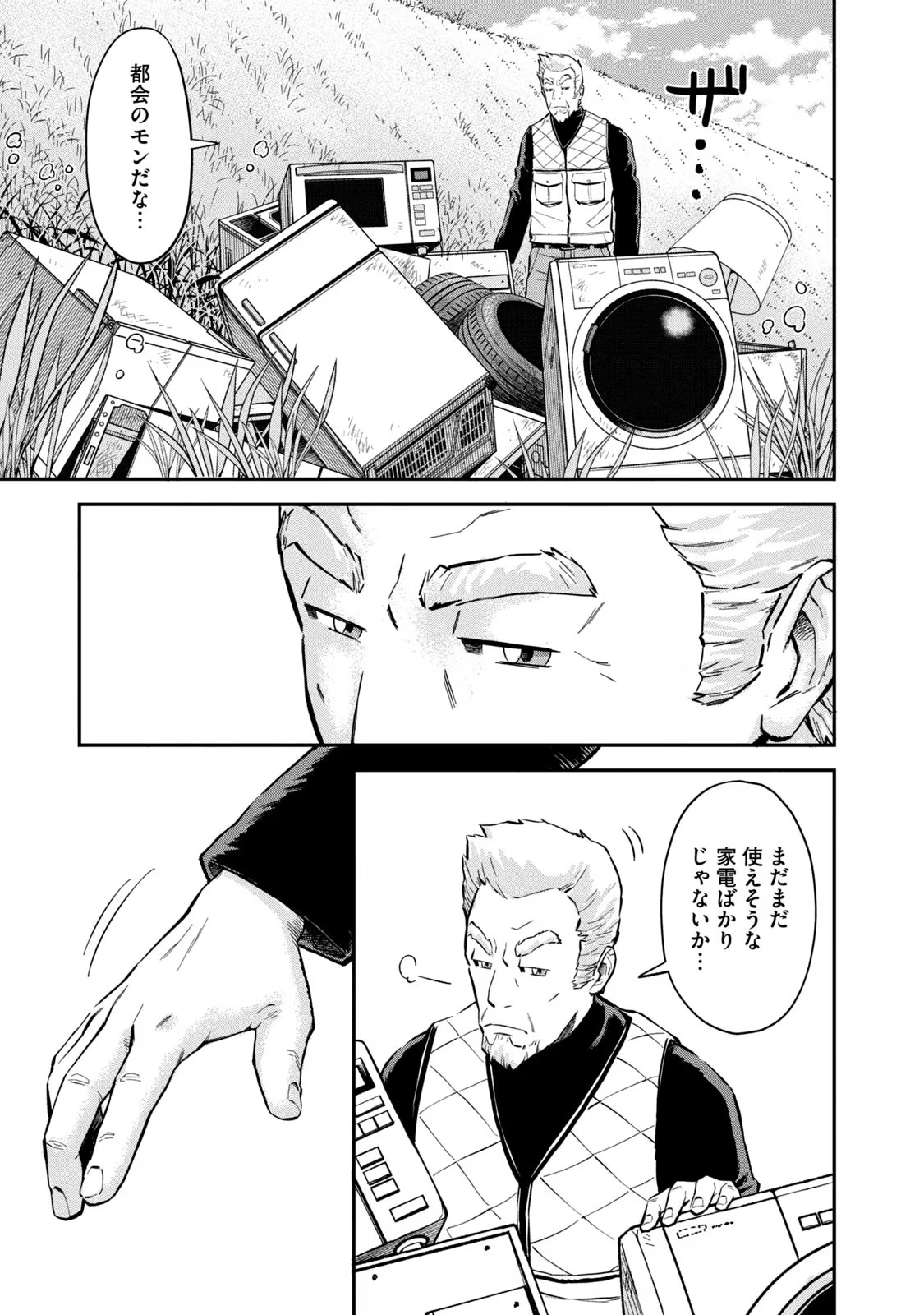 マタギガンナー 第1話 - Page 7