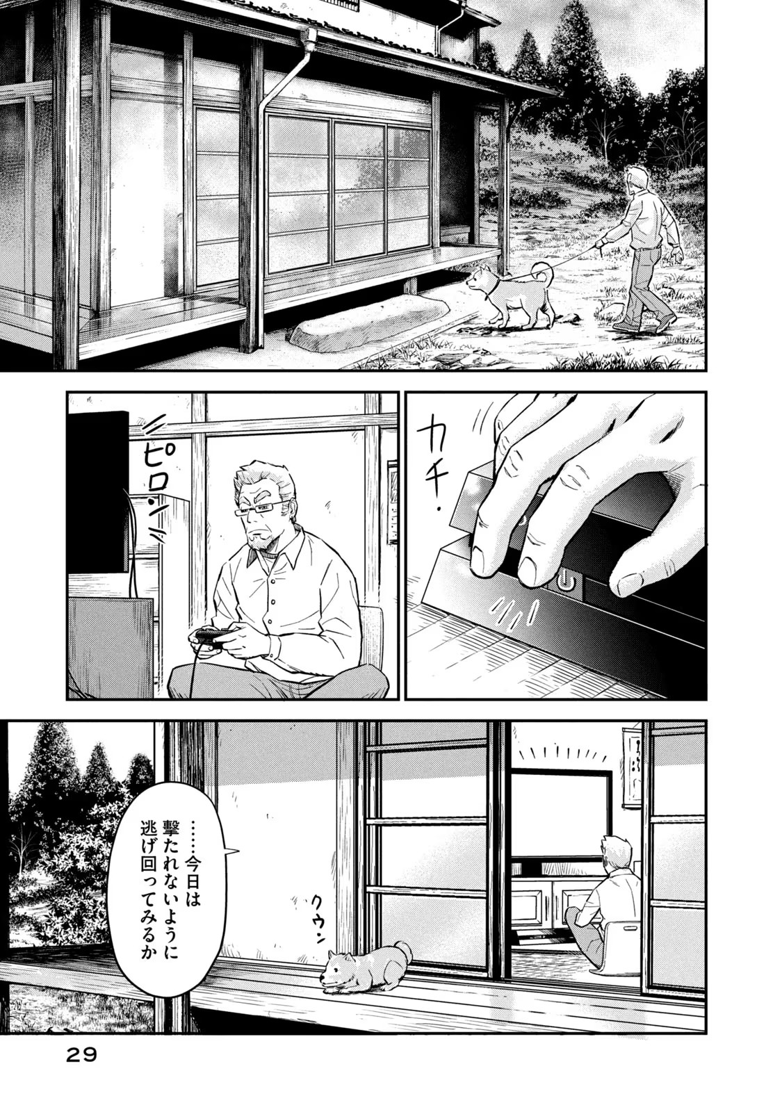 マタギガンナー 第1話 - Page 27