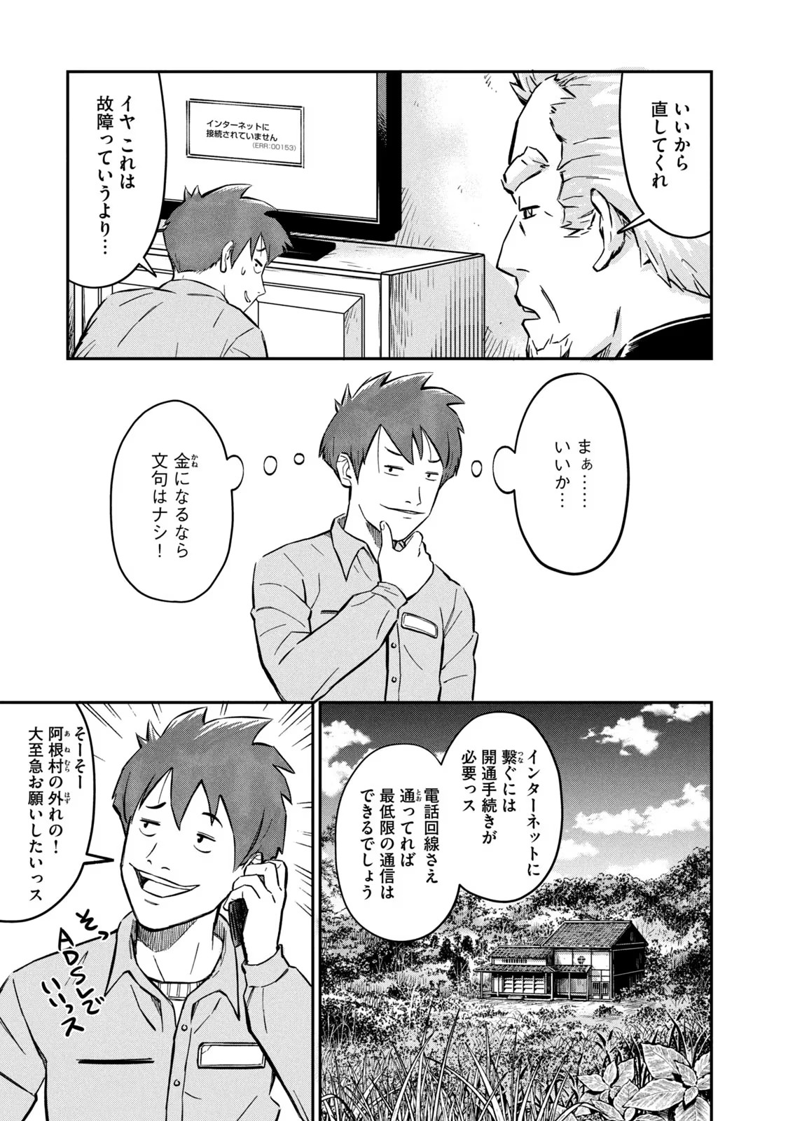 マタギガンナー 第1話 - Page 13