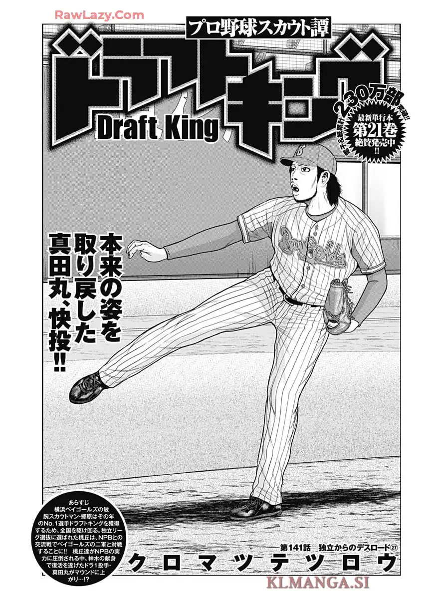 ドラフトキング - raw - 第141話 - https://jppp.mangajikan.cc/jppp/06071946/wf3omhezd4x.webp