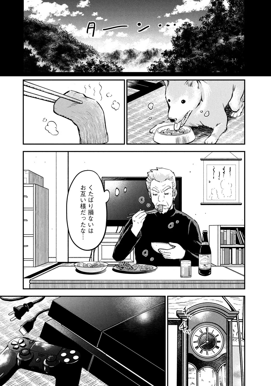 マタギガンナー 第1話 - Page 17