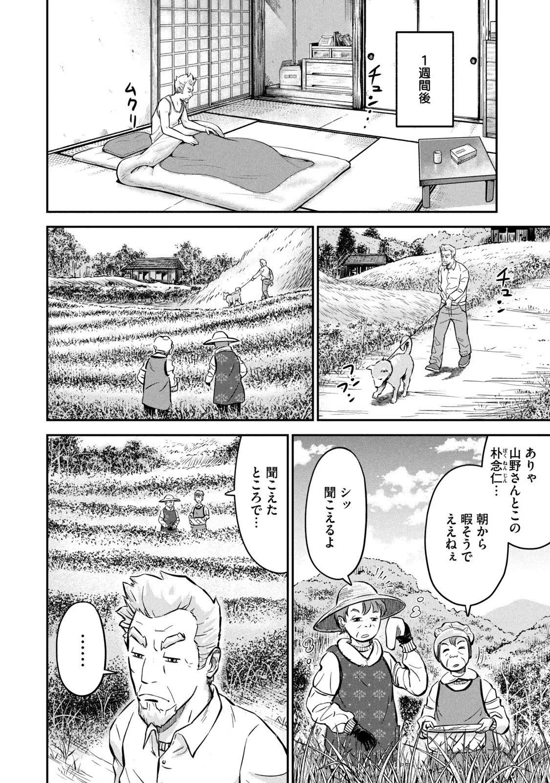 マタギガンナー 第1話 - Page 26