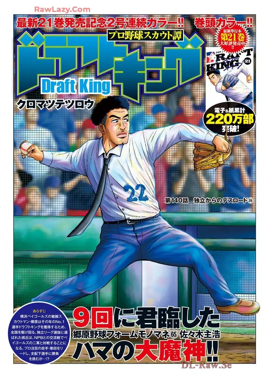 ドラフトキング 第140話 - Page 1
