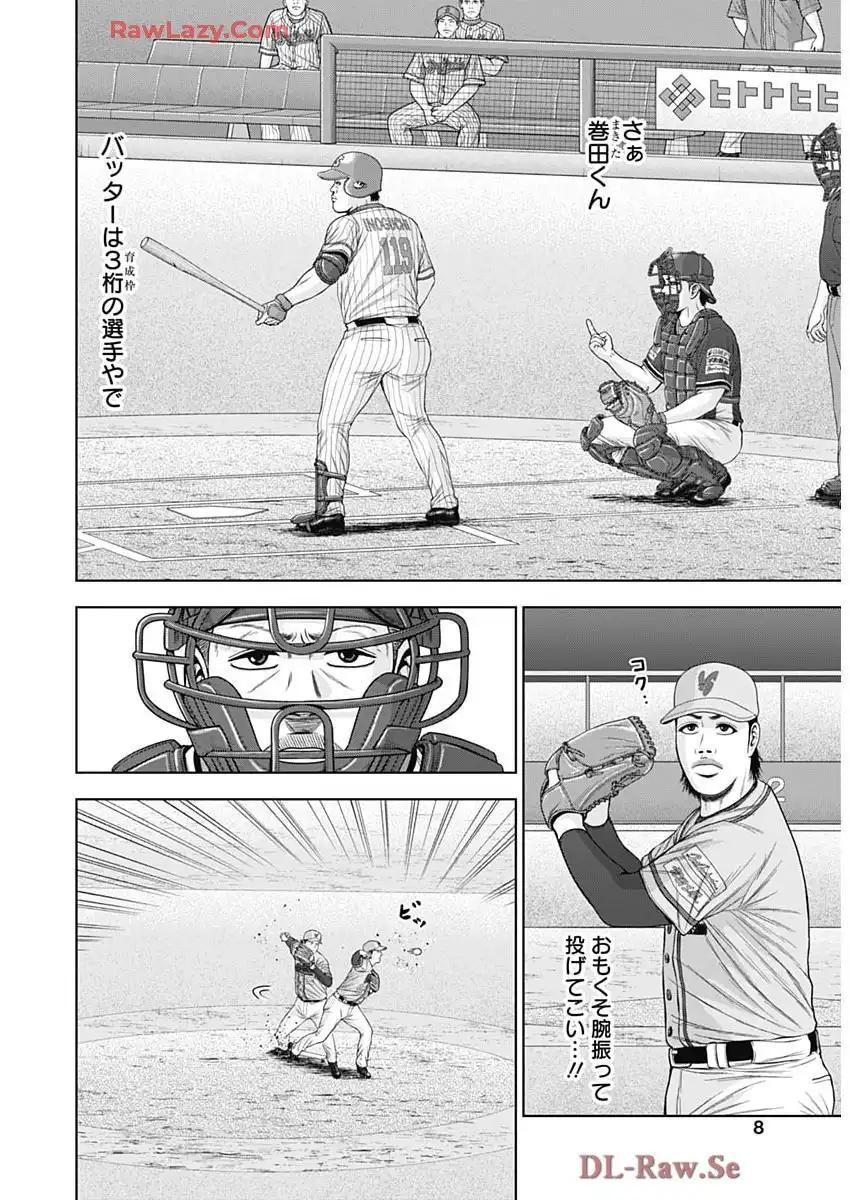 ドラフトキング 第140話 - Page 6