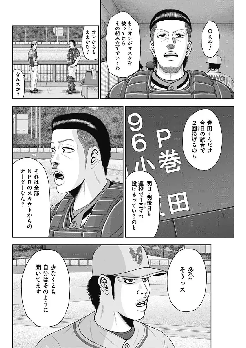 ドラフトキング - raw - 第139話 - https://jppp.mangajikan.cc/jppp/06071947/b4ukpsnzksp.webp