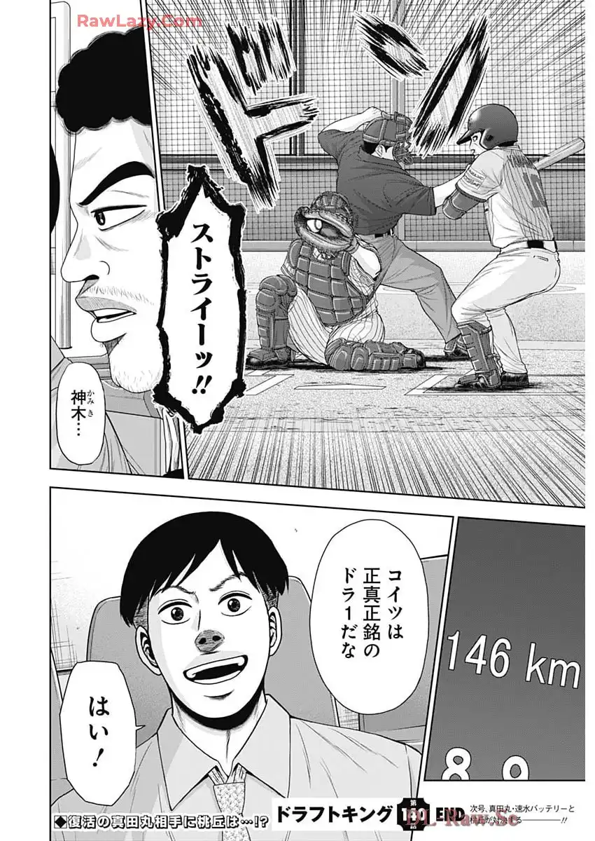 ドラフトキング 第140話 - Page 28