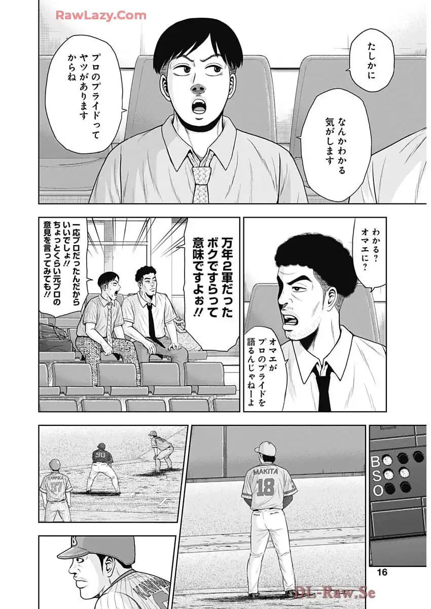 ドラフトキング 第140話 - Page 14