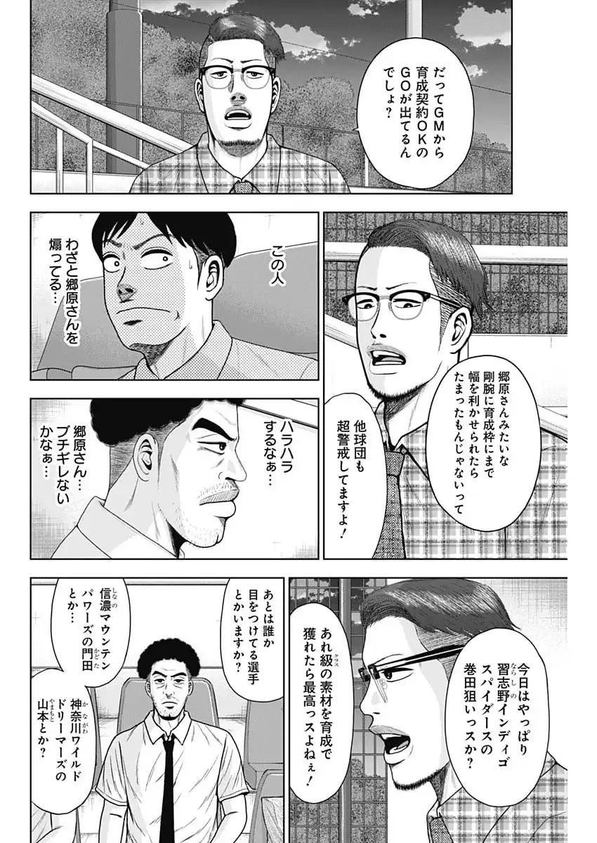 ドラフトキング - raw - 第139話 - https://jppp.mangajikan.cc/jppp/06071947/hq5sn5tah4e.webp