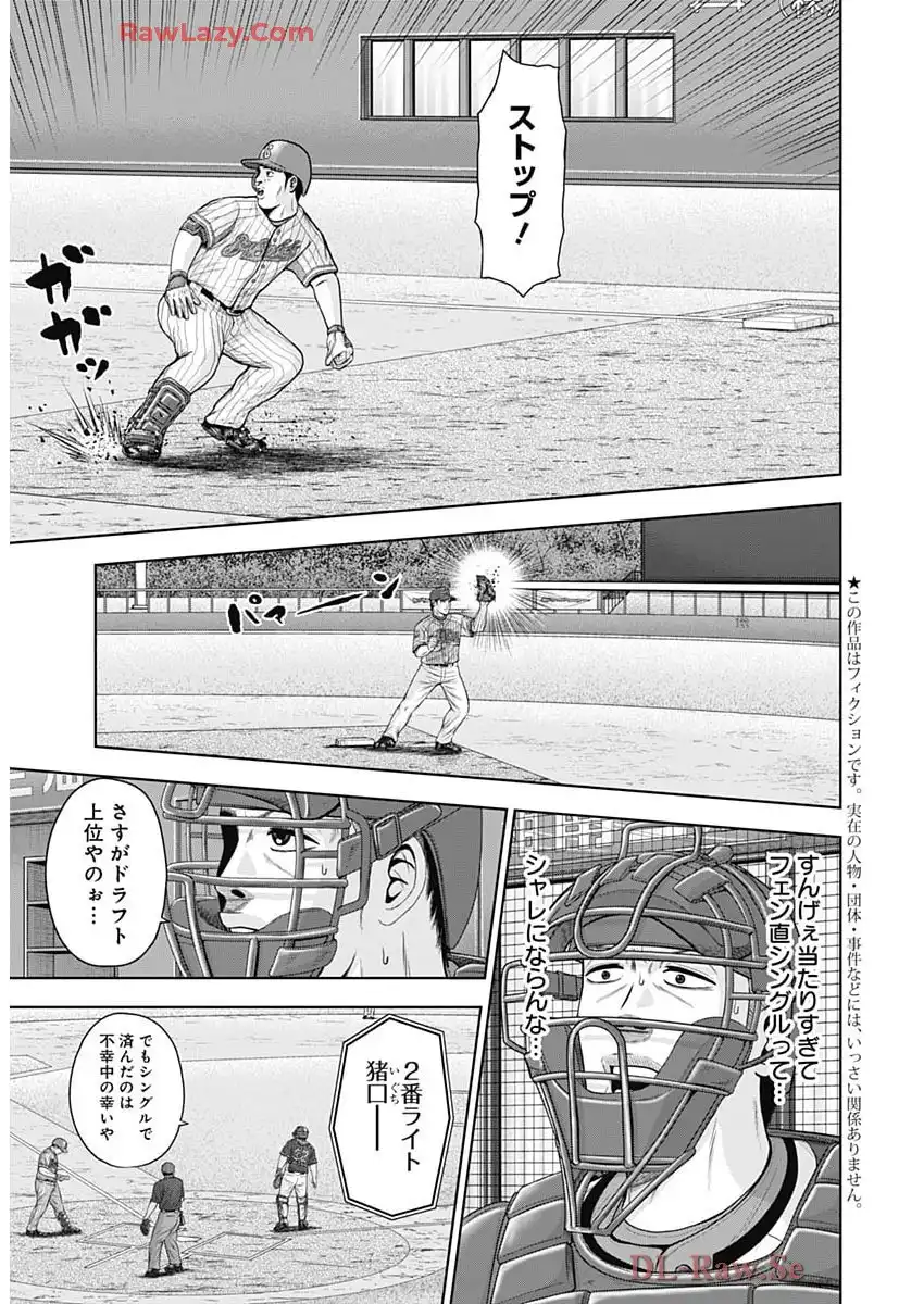 ドラフトキング 第140話 - Page 5