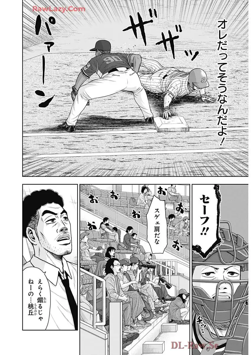 ドラフトキング 第140話 - Page 12