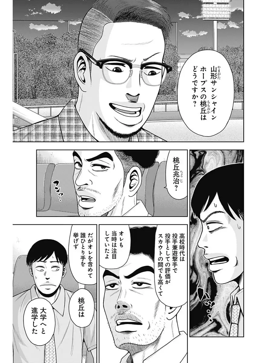 ドラフトキング - raw - 第139話 - https://jppp.mangajikan.cc/jppp/06071947/ndkdwjjl1fh.webp