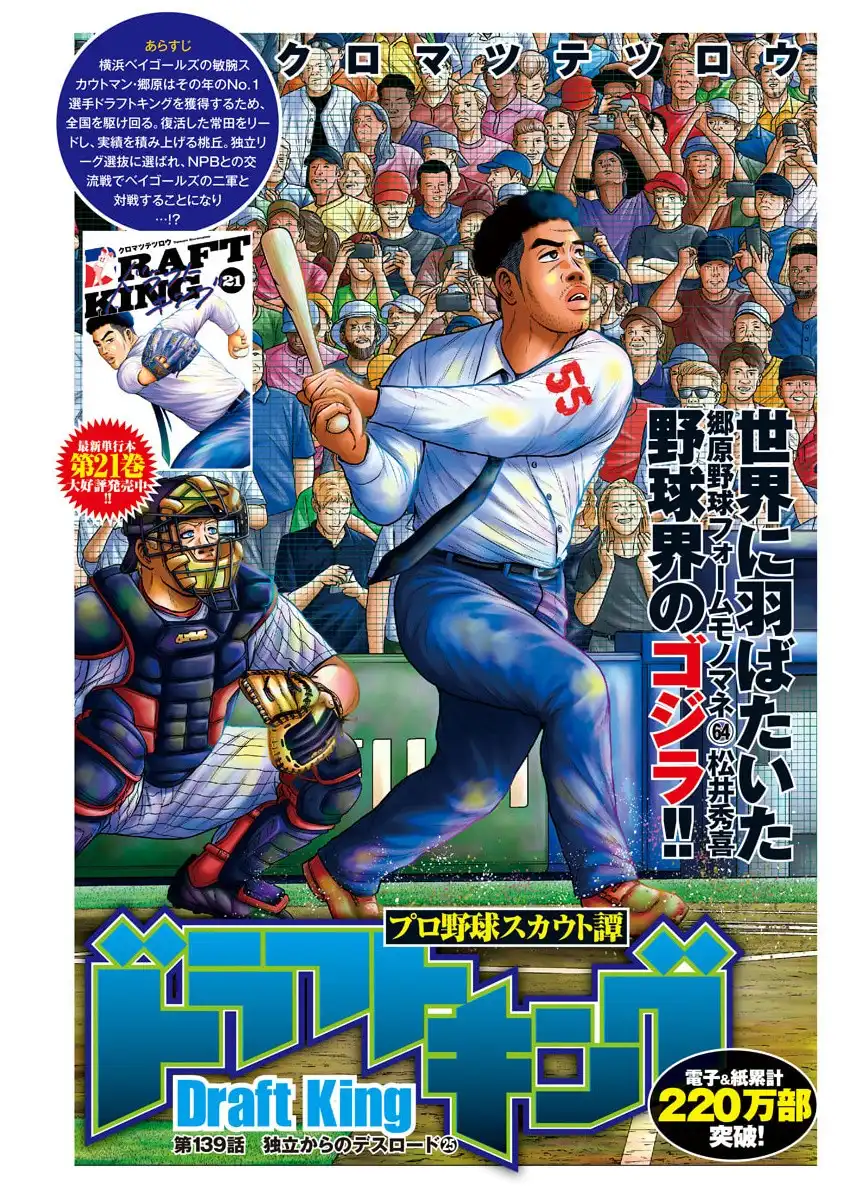 ドラフトキング - raw - 第139話 - https://jppp.mangajikan.cc/jppp/06071947/oebktj0mfqr.webp