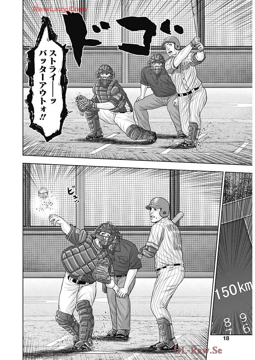 ドラフトキング 第140話 - Page 16