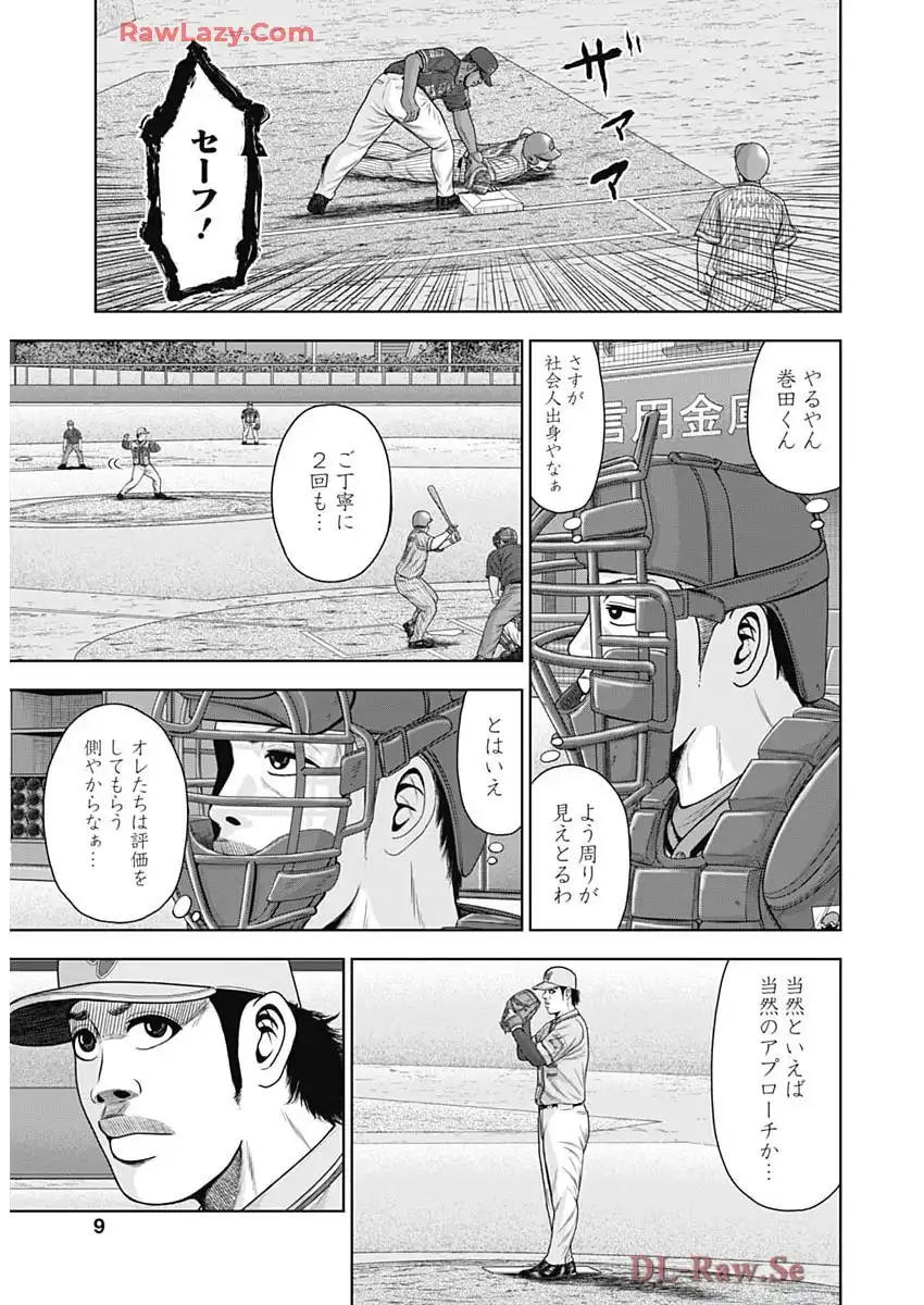 ドラフトキング 第140話 - Page 7