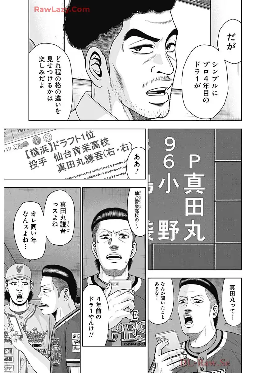 ドラフトキング 第140話 - Page 23