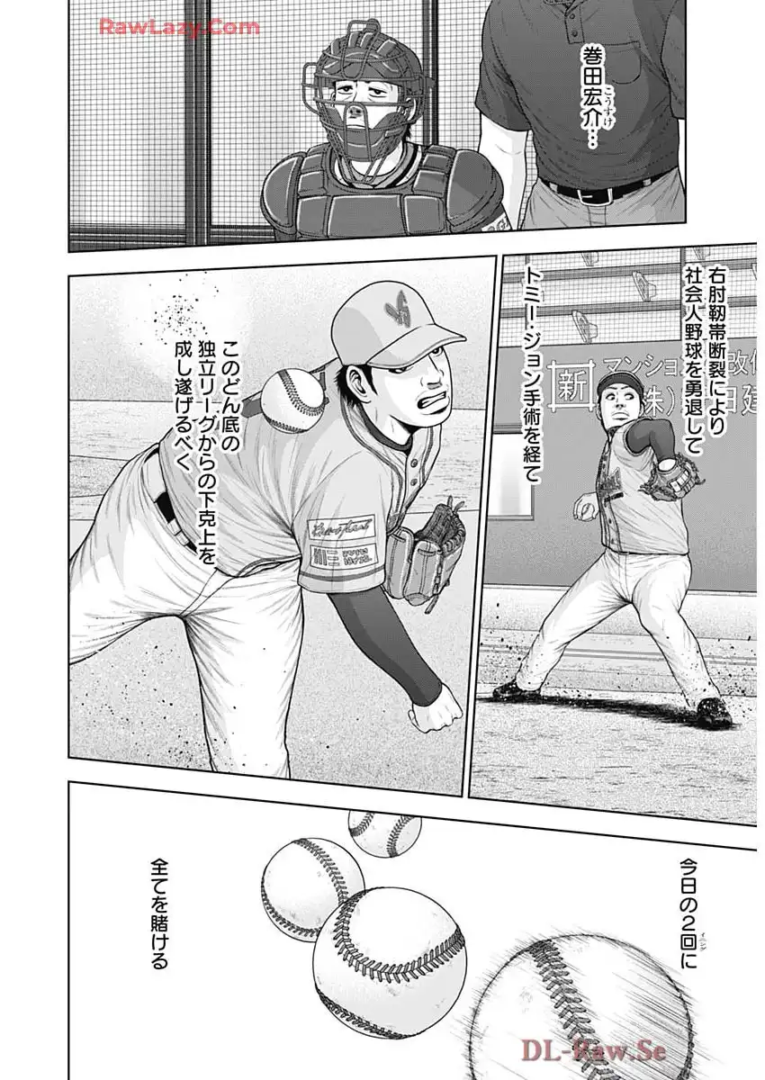 ドラフトキング 第140話 - Page 10