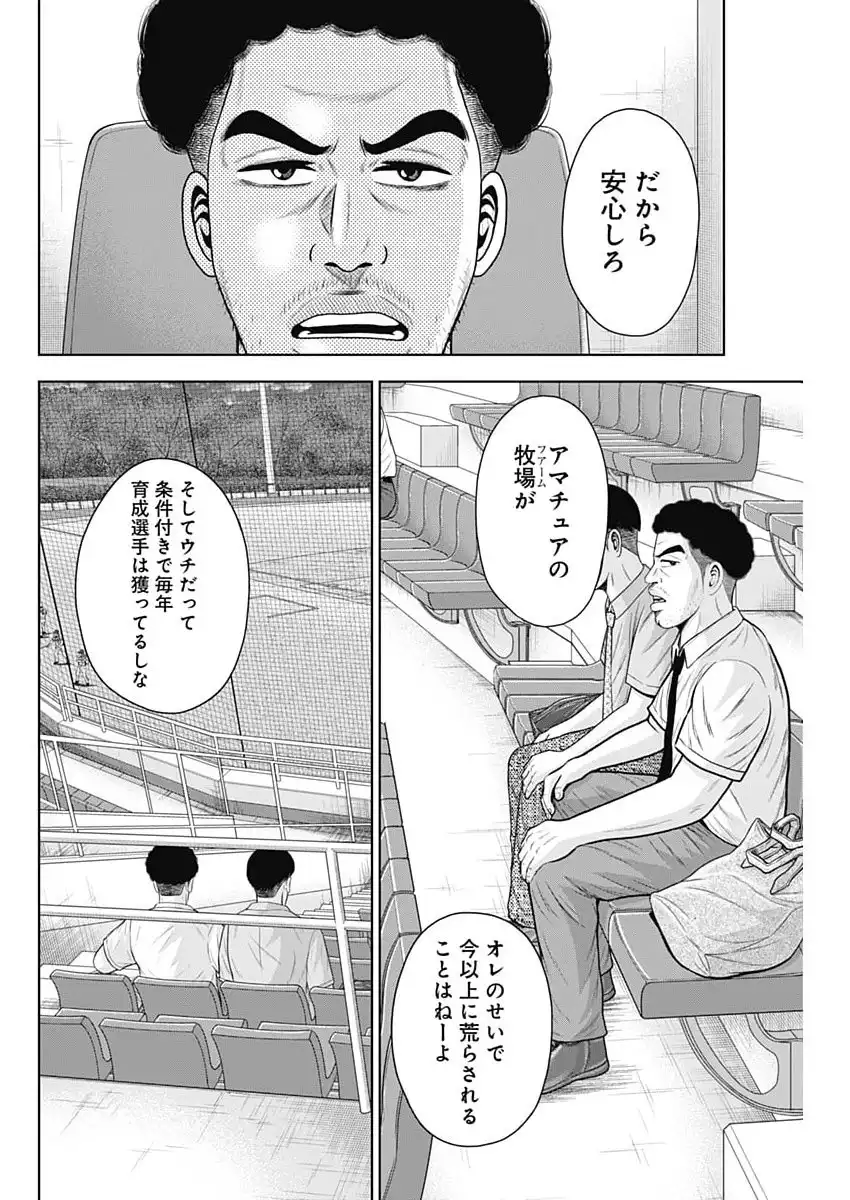 ドラフトキング - raw - 第139話 - https://jppp.mangajikan.cc/jppp/06071948/122ppvpfkjs.webp