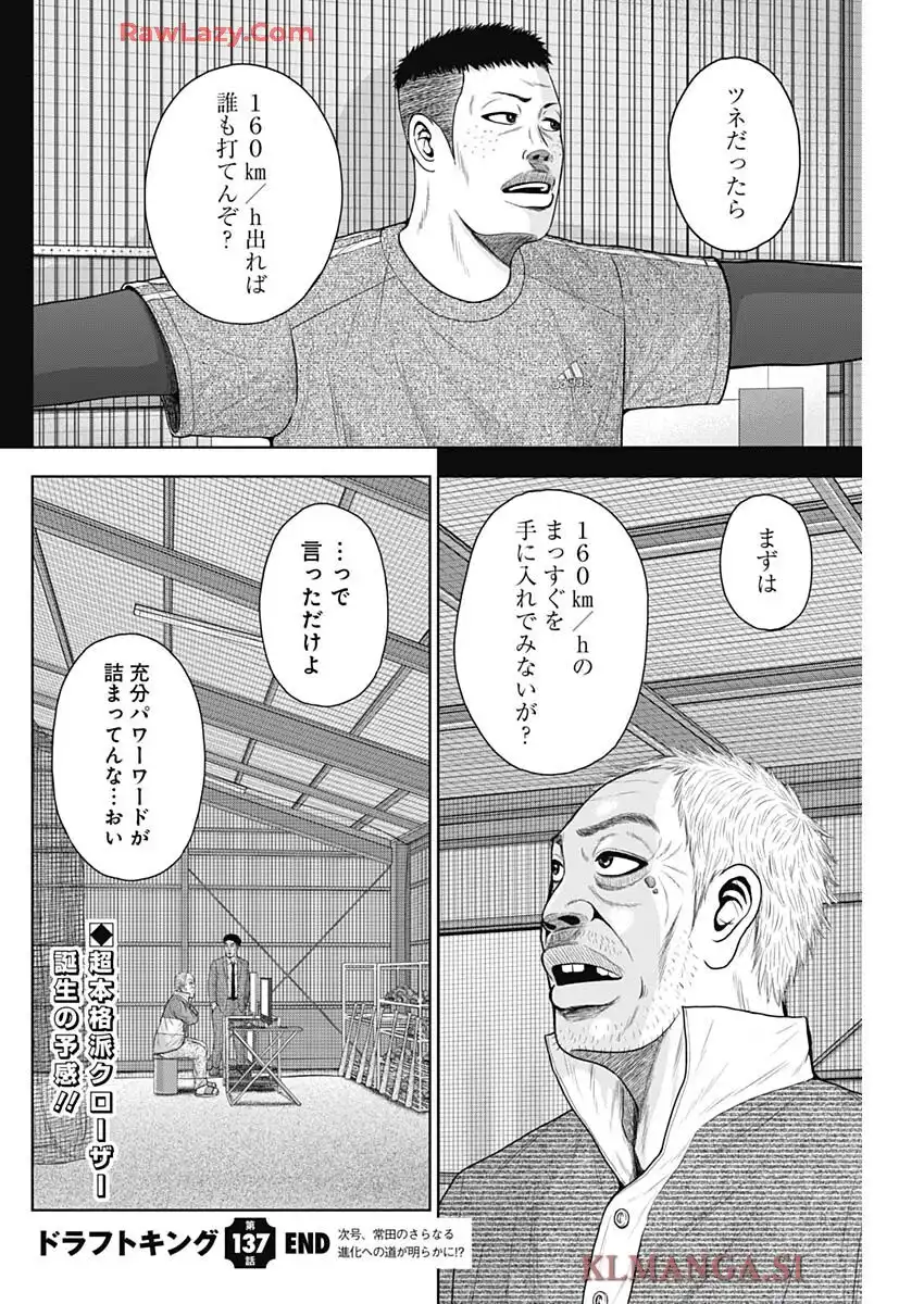 ドラフトキング 第137話 - Page 28