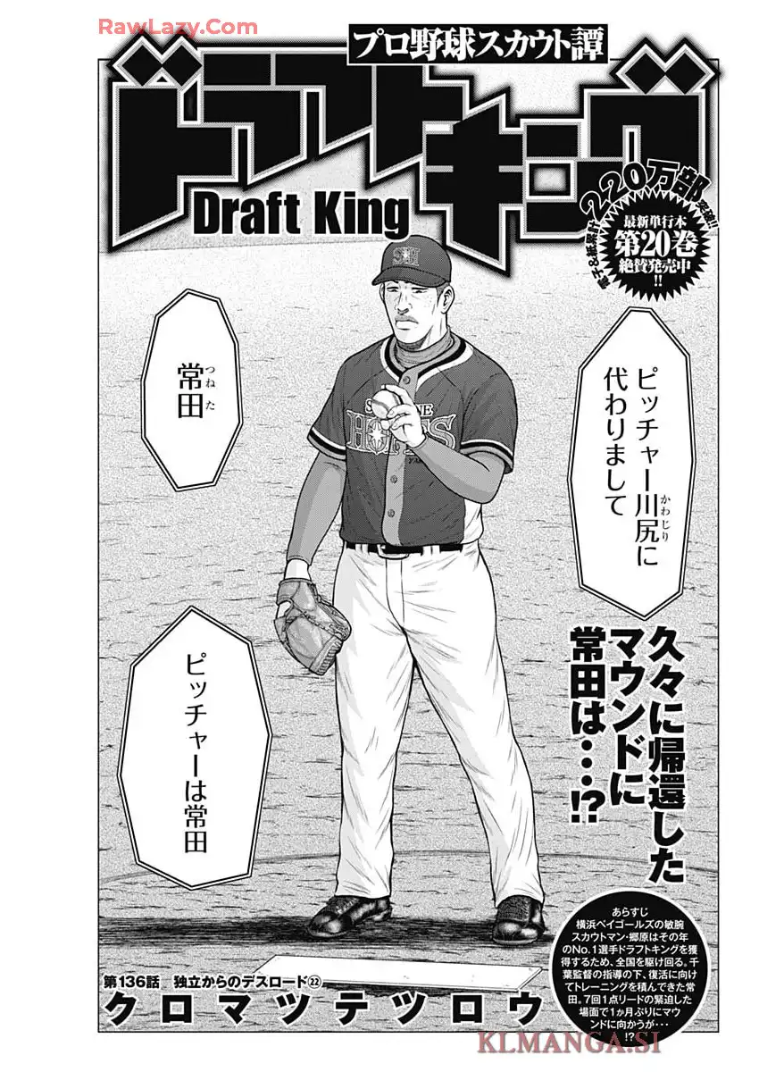 ドラフトキング - raw - 第136話 - https://jppp.mangajikan.cc/jppp/06071948/23rq3cn3ita.webp