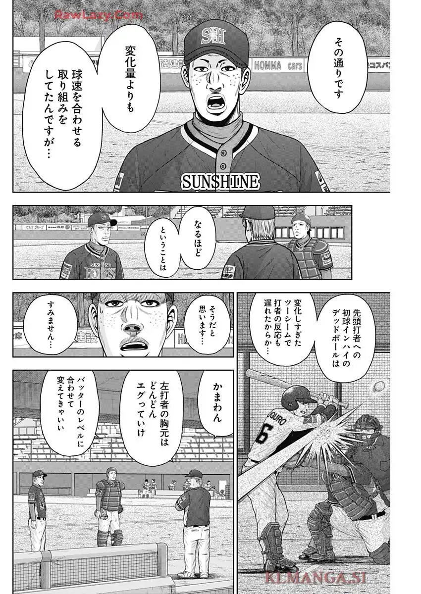 ドラフトキング 第137話 - Page 6