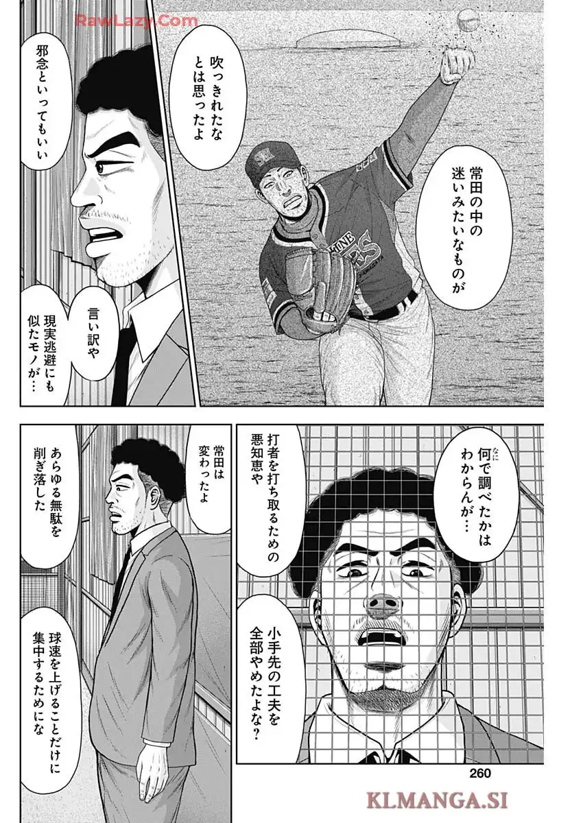 ドラフトキング 第137話 - Page 24