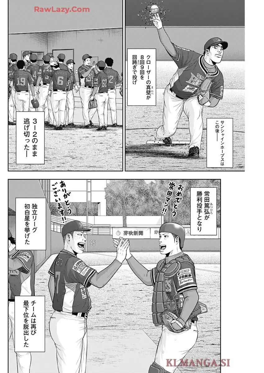 ドラフトキング 第137話 - Page 4