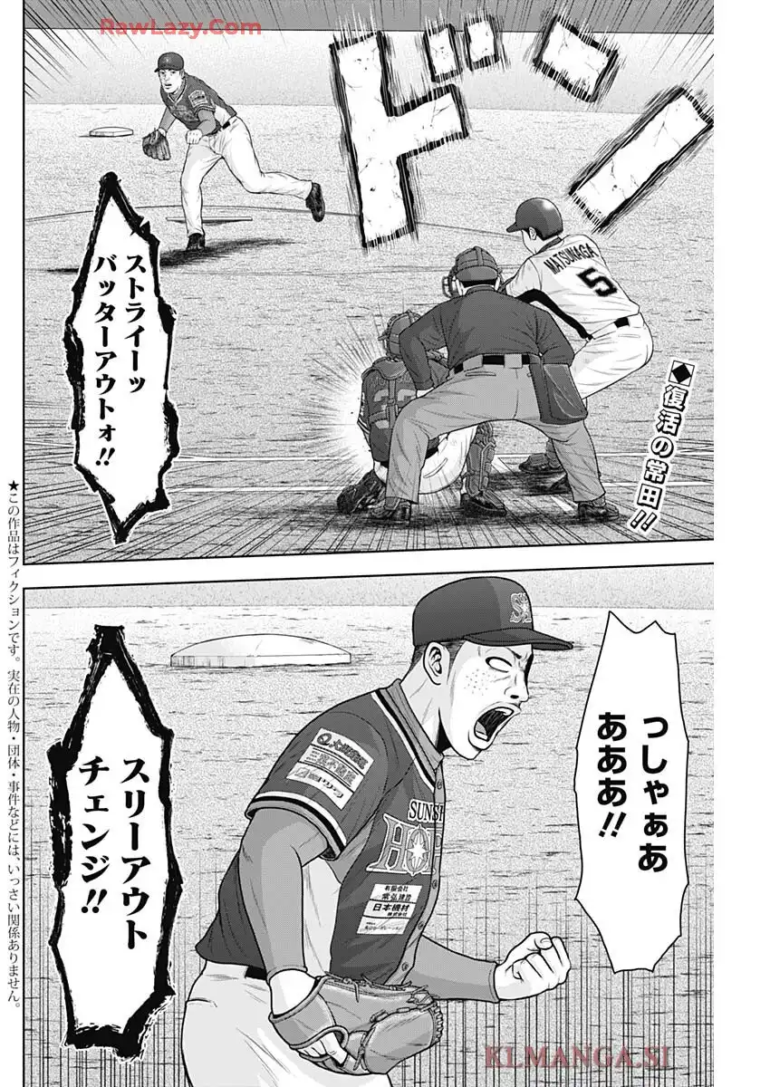 ドラフトキング 第137話 - Page 2