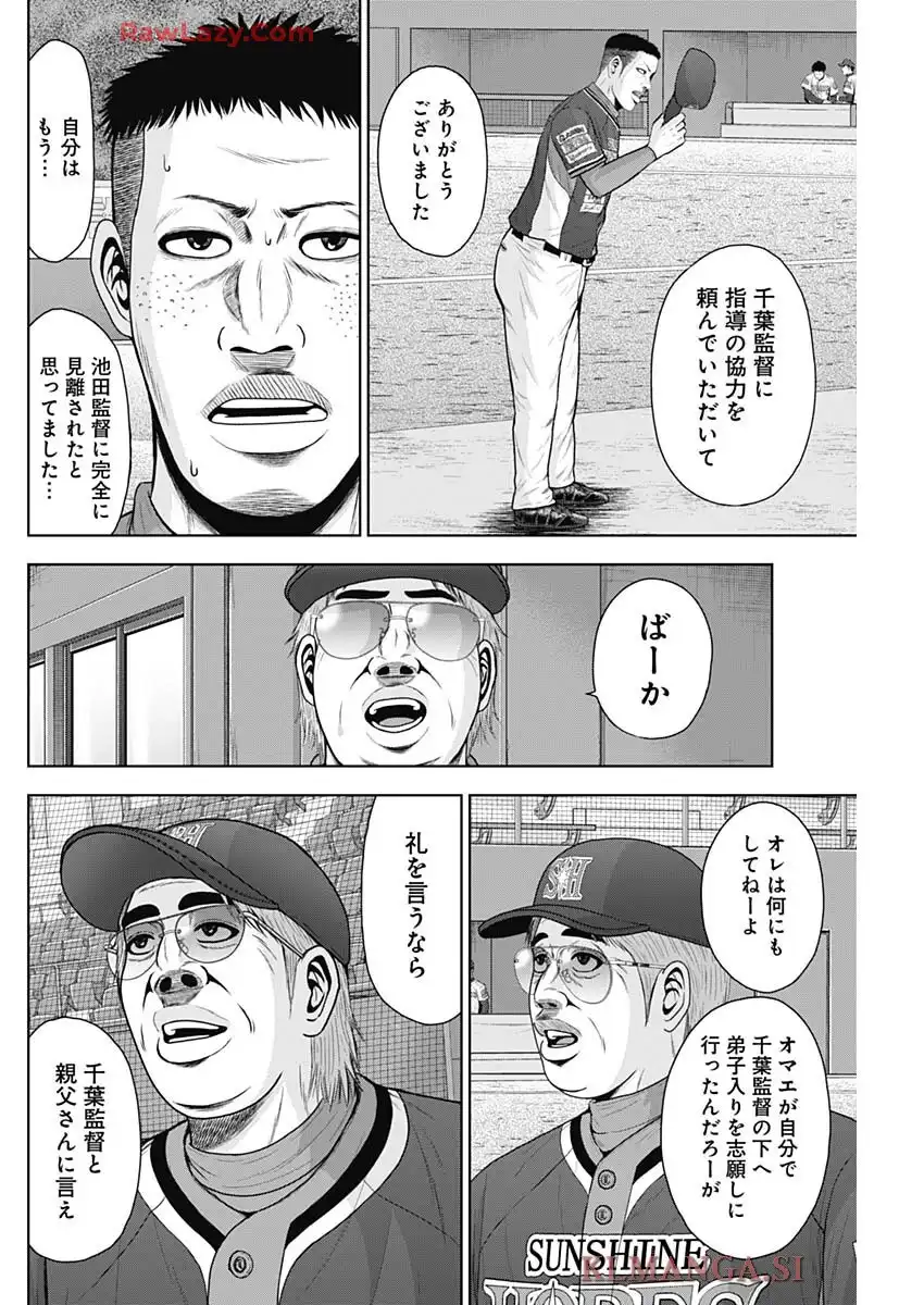 ドラフトキング 第137話 - Page 8