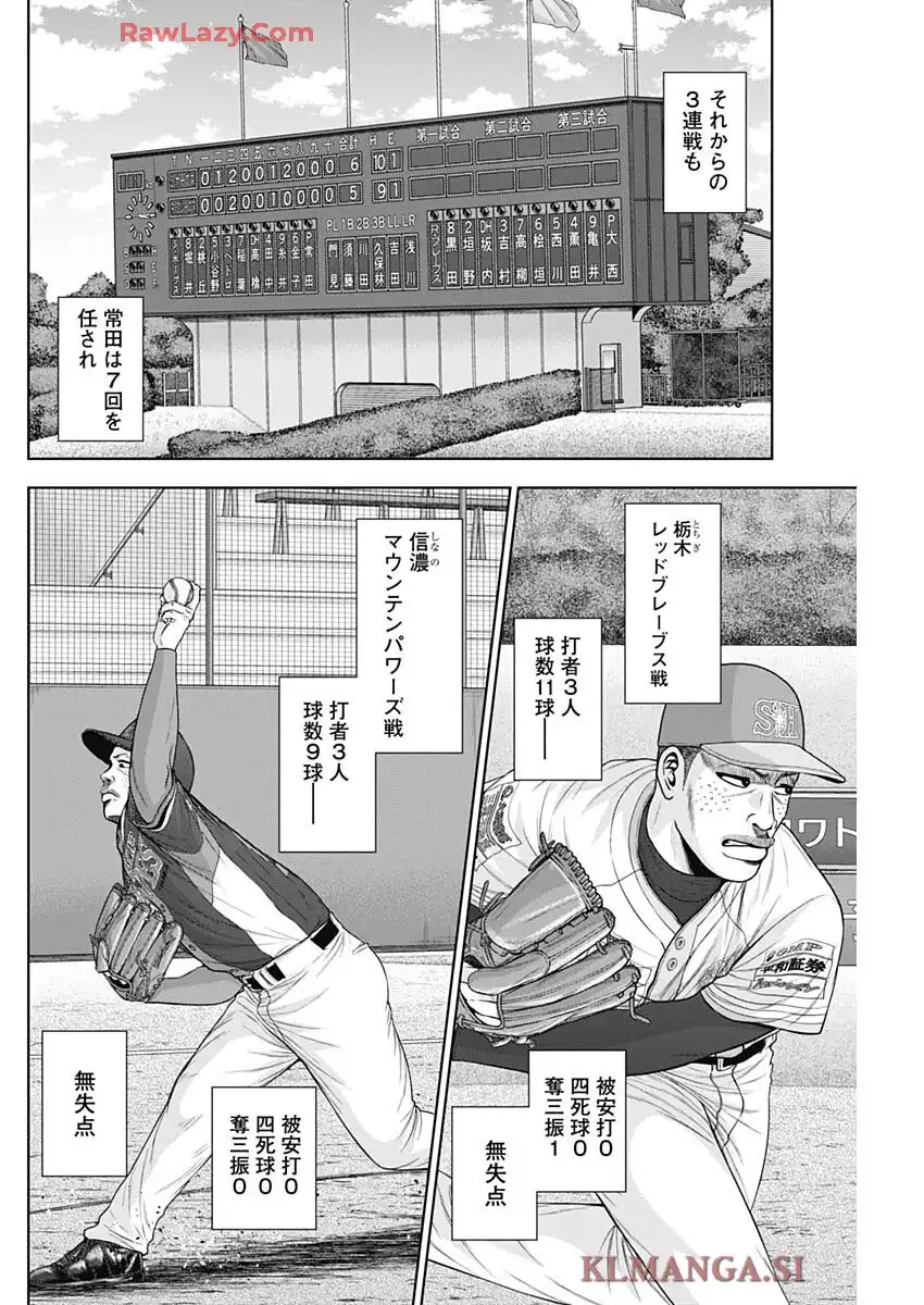ドラフトキング 第137話 - Page 10