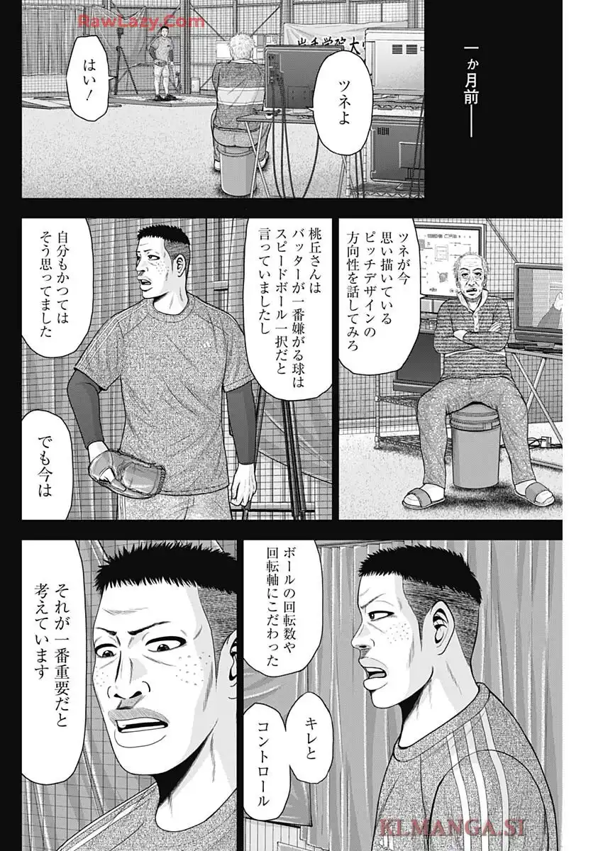 ドラフトキング 第137話 - Page 26