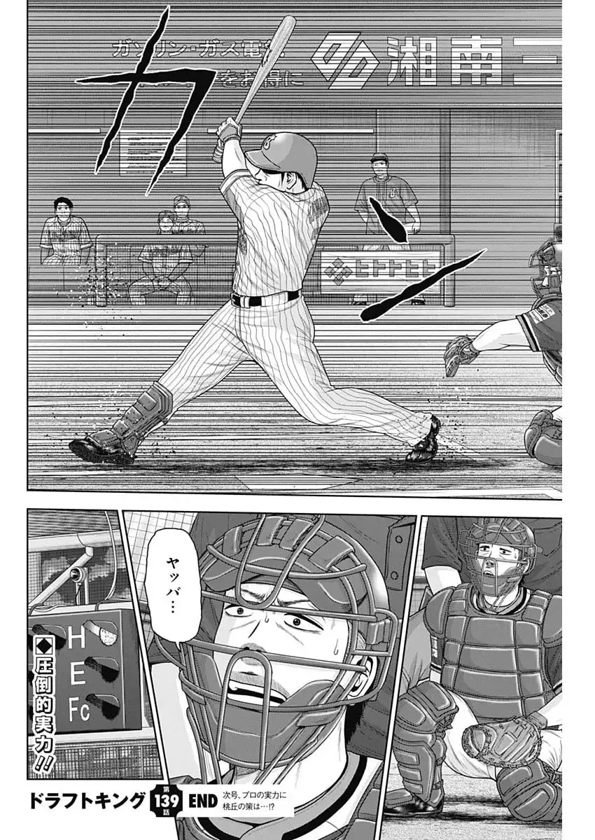 ドラフトキング - raw - 第139話 - https://jppp.mangajikan.cc/jppp/06071948/myqd0vjrsqy.webp