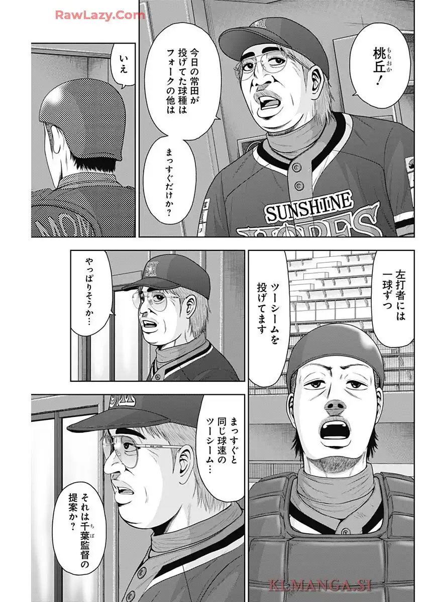 ドラフトキング 第137話 - Page 5