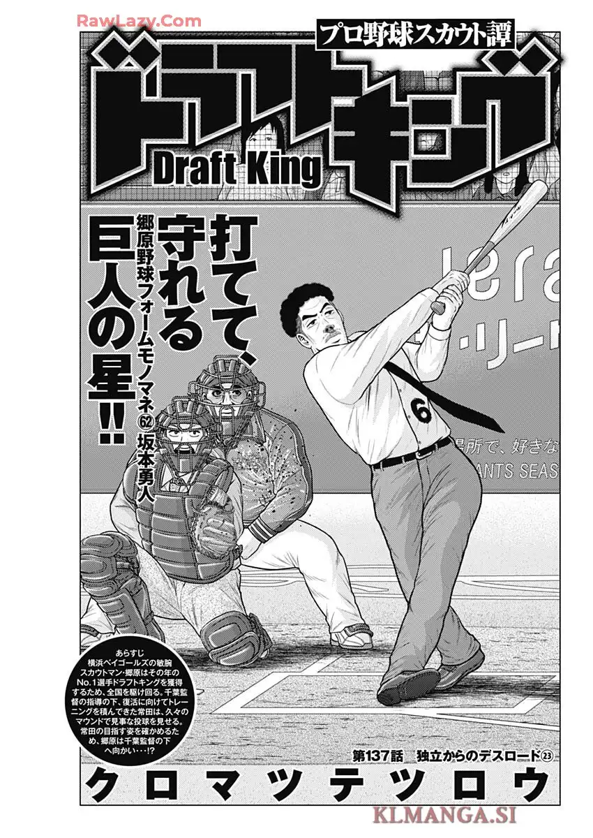 ドラフトキング 第137話 - Page 1