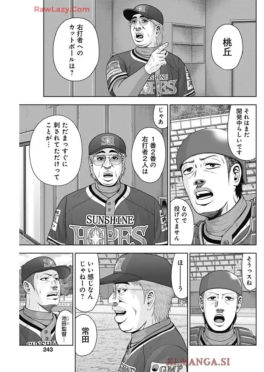 ドラフトキング 第137話 - Page 7