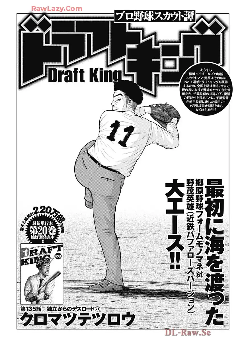 ドラフトキング - raw - 第135話 - https://jppp.mangajikan.cc/jppp/06071949/hpokb3eatw3.webp