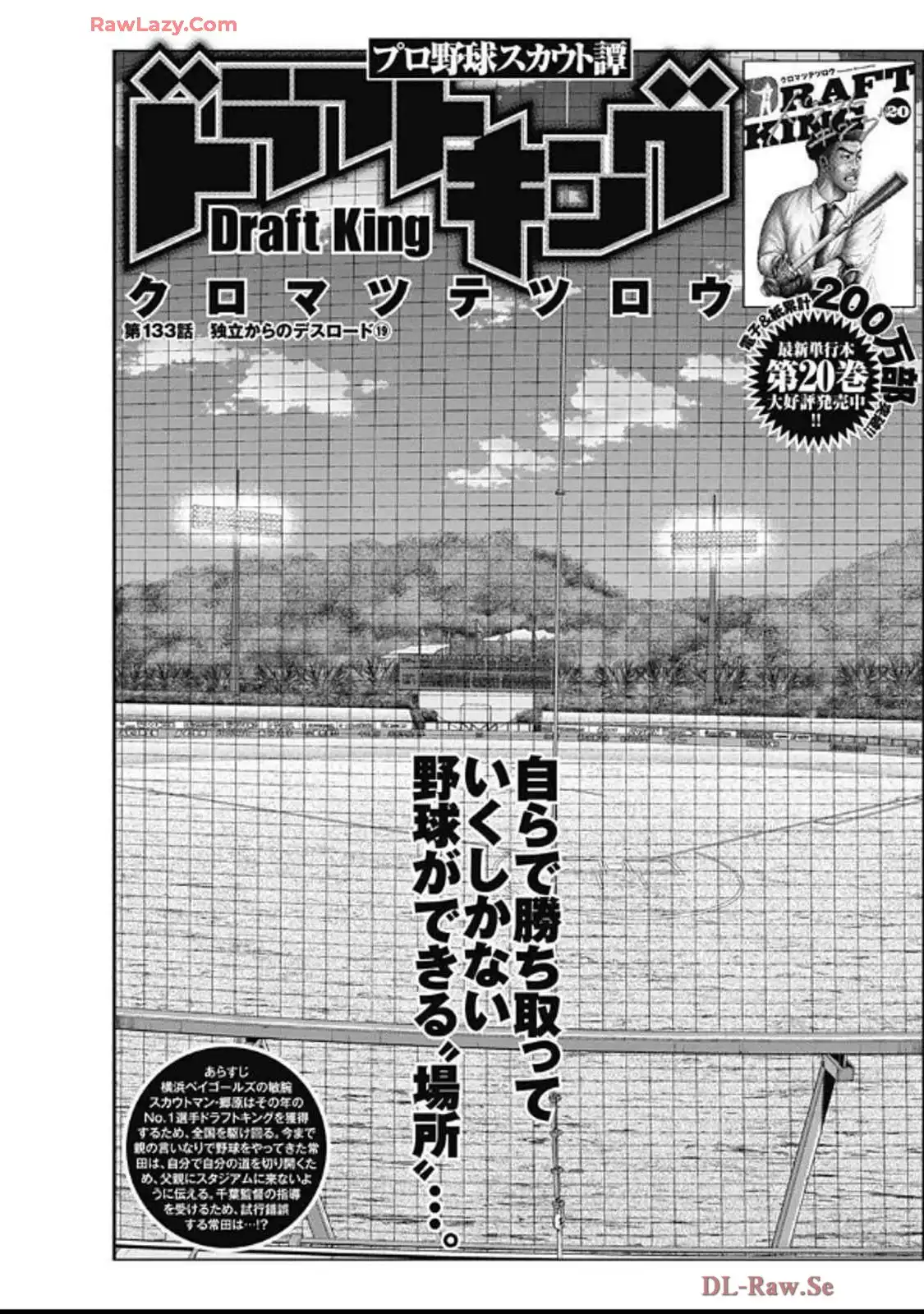 ドラフトキング - raw - 第133話 - https://jppp.mangajikan.cc/jppp/06071949/wpkxvuimetu.webp