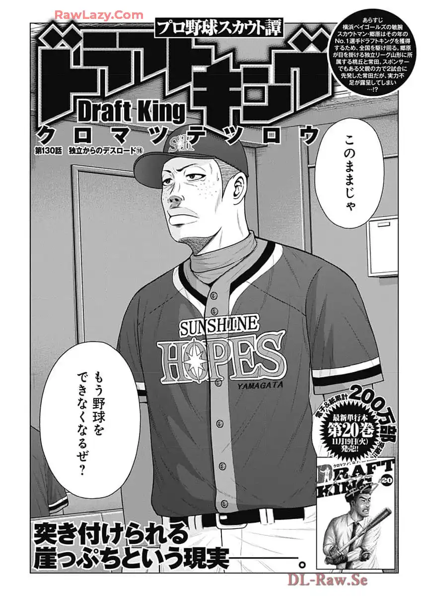ドラフトキング - raw - 第130話 - https://jppp.mangajikan.cc/jppp/06071950/winugyj1wtr.webp
