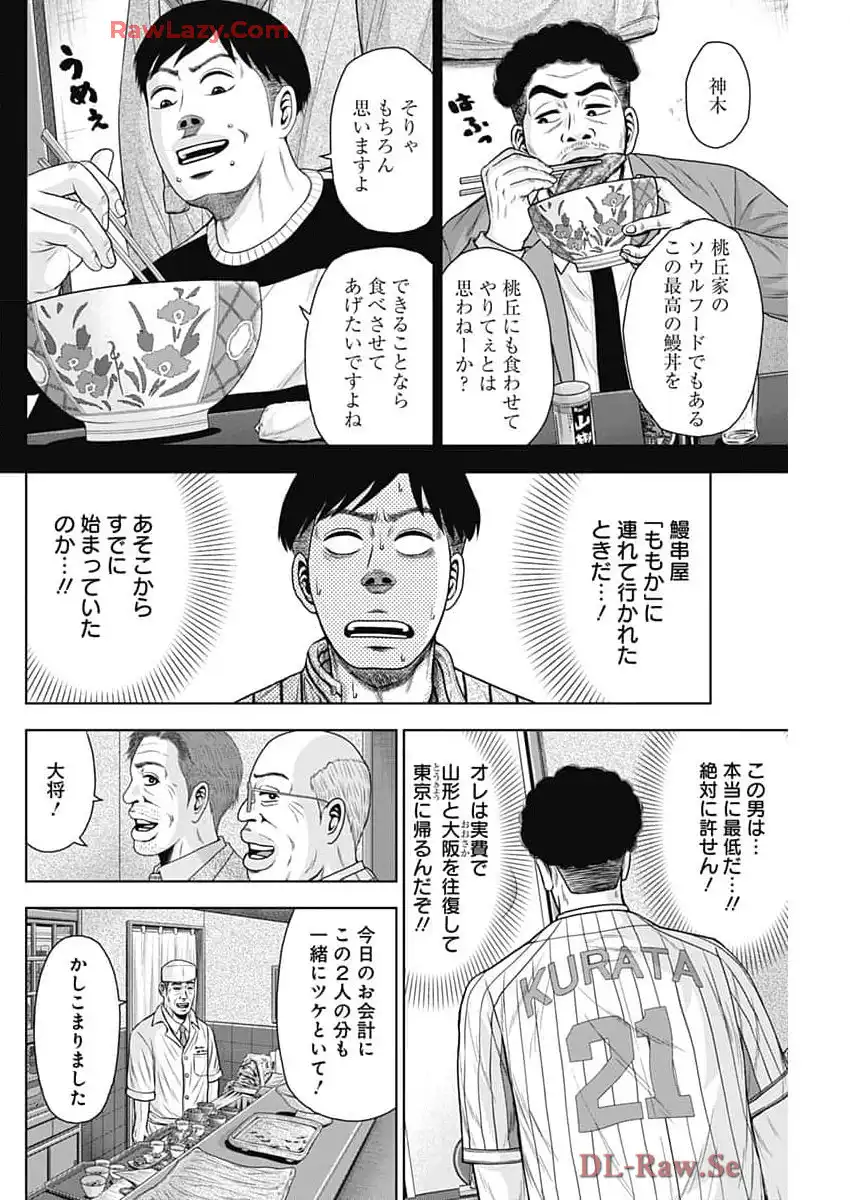 ドラフトキング 第127話 - Page 26