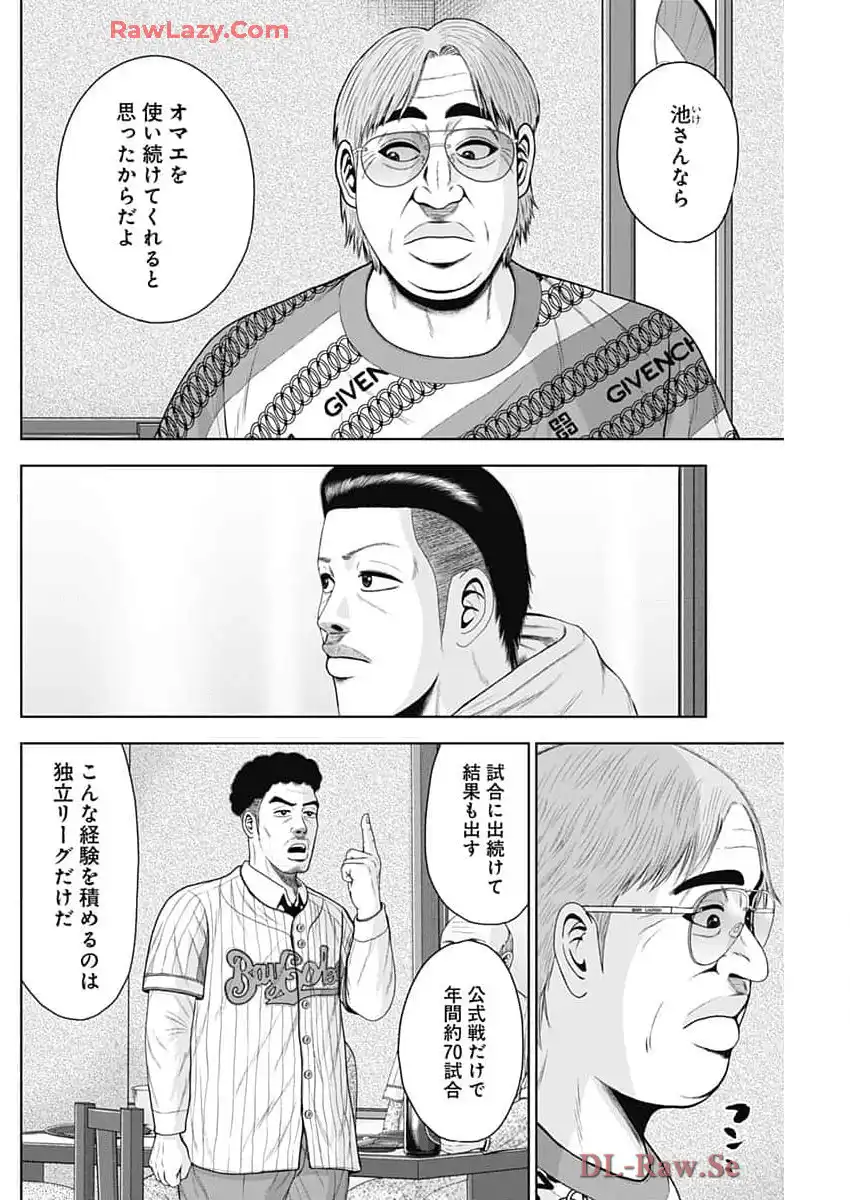 ドラフトキング 第127話 - Page 8