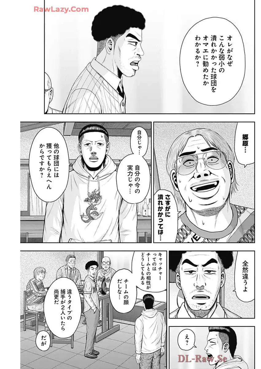 ドラフトキング 第127話 - Page 7