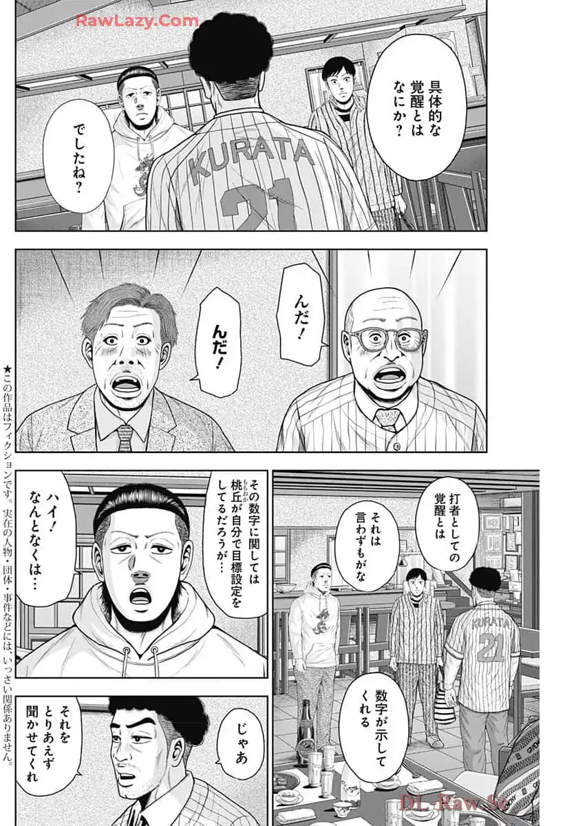 ドラフトキング 第127話 - Page 2