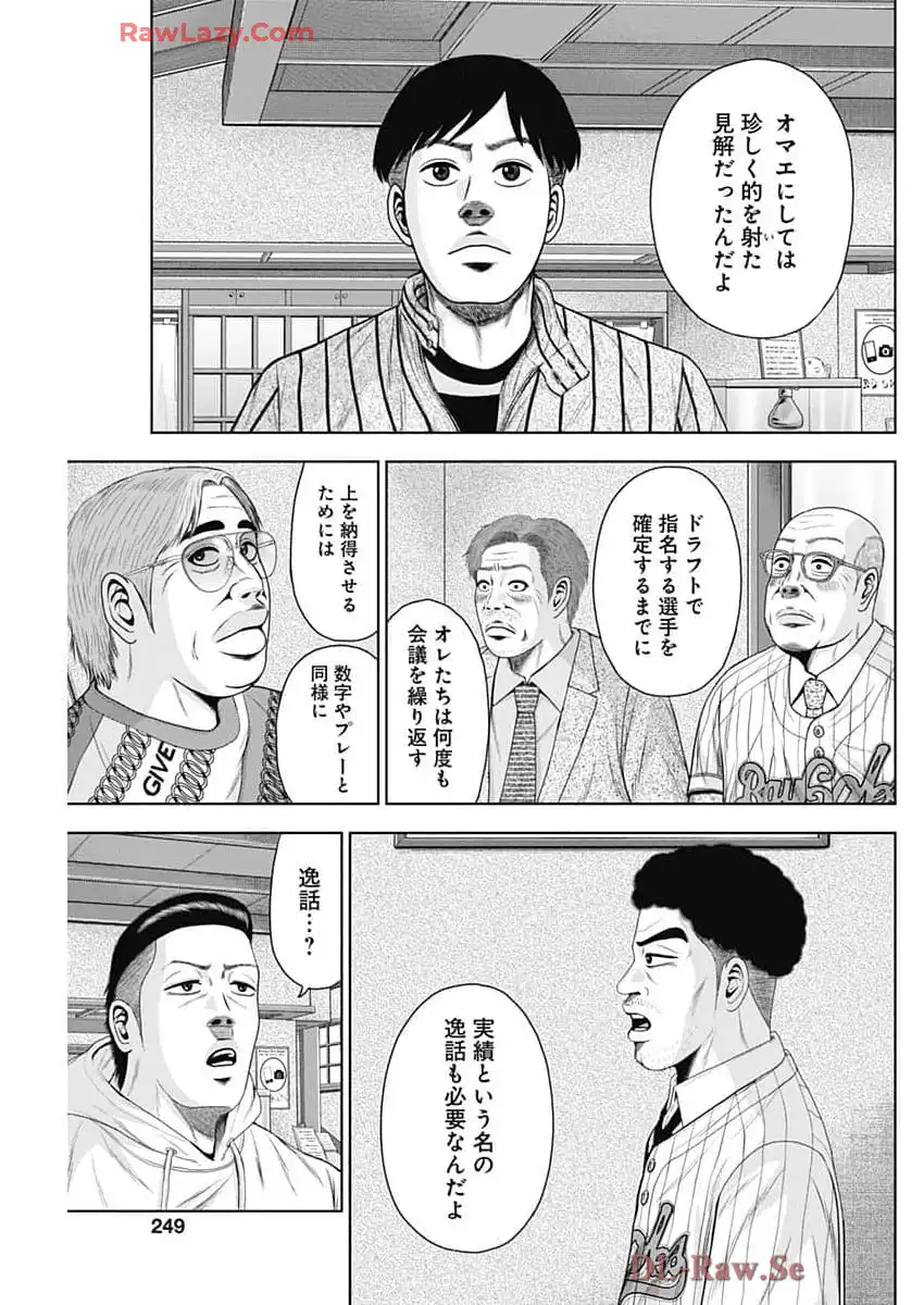 ドラフトキング 第127話 - Page 15