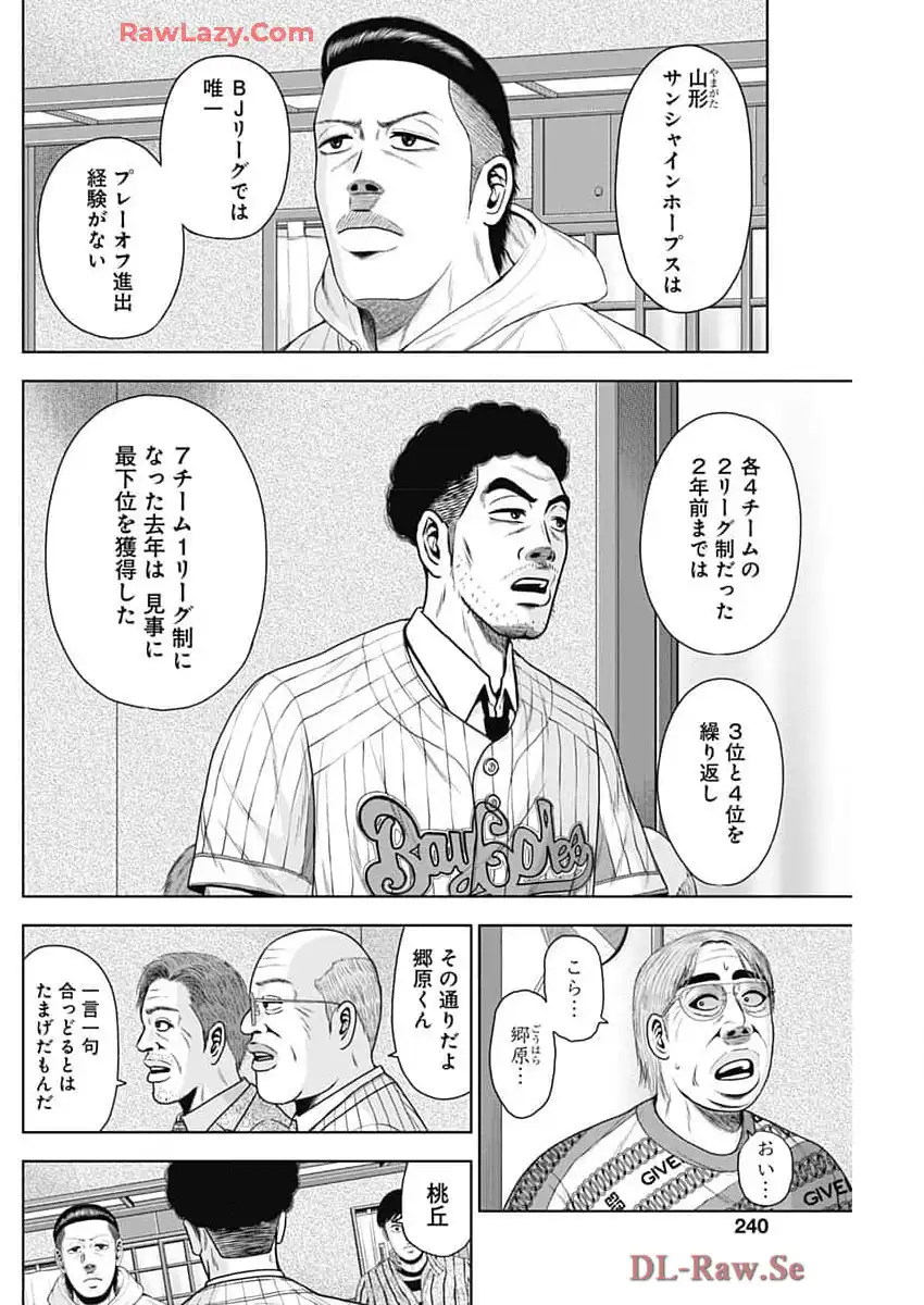ドラフトキング 第127話 - Page 6