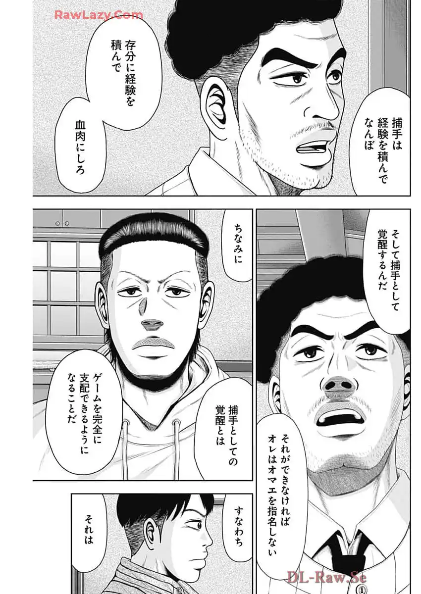 ドラフトキング 第127話 - Page 9