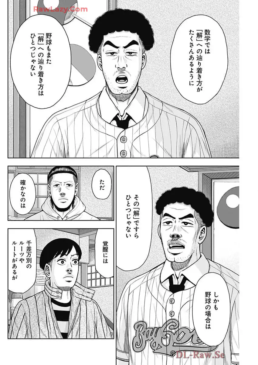 ドラフトキング 第127話 - Page 18