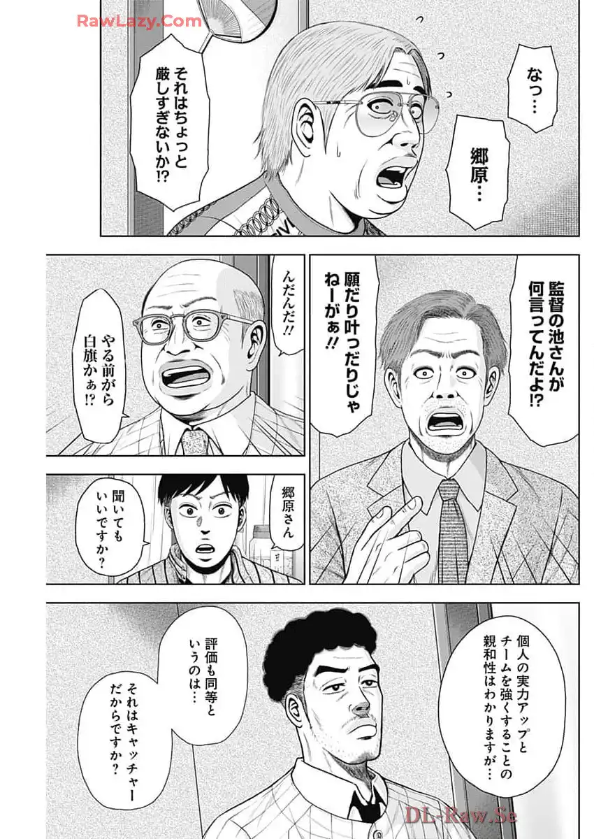 ドラフトキング 第127話 - Page 11