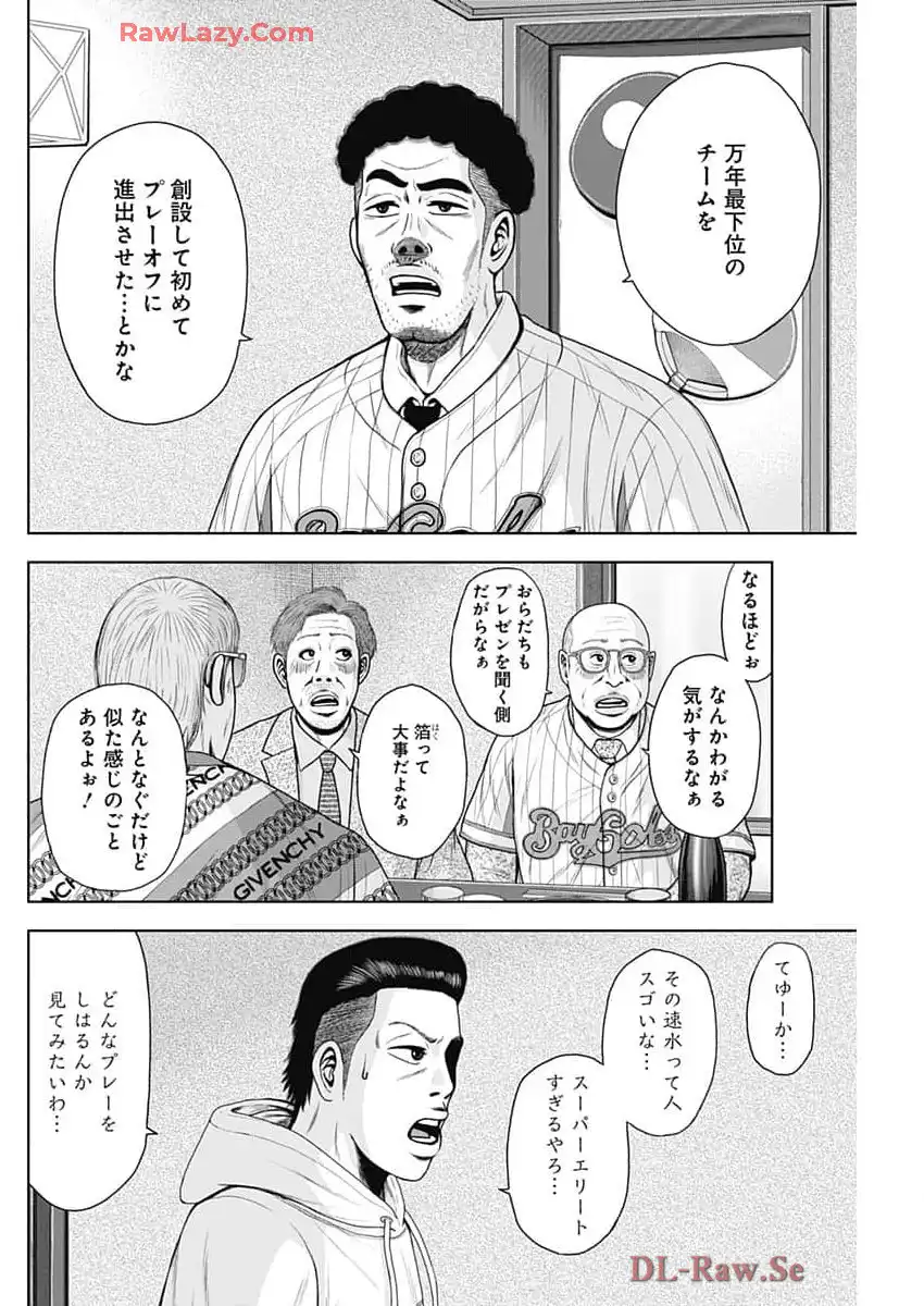 ドラフトキング 第127話 - Page 16