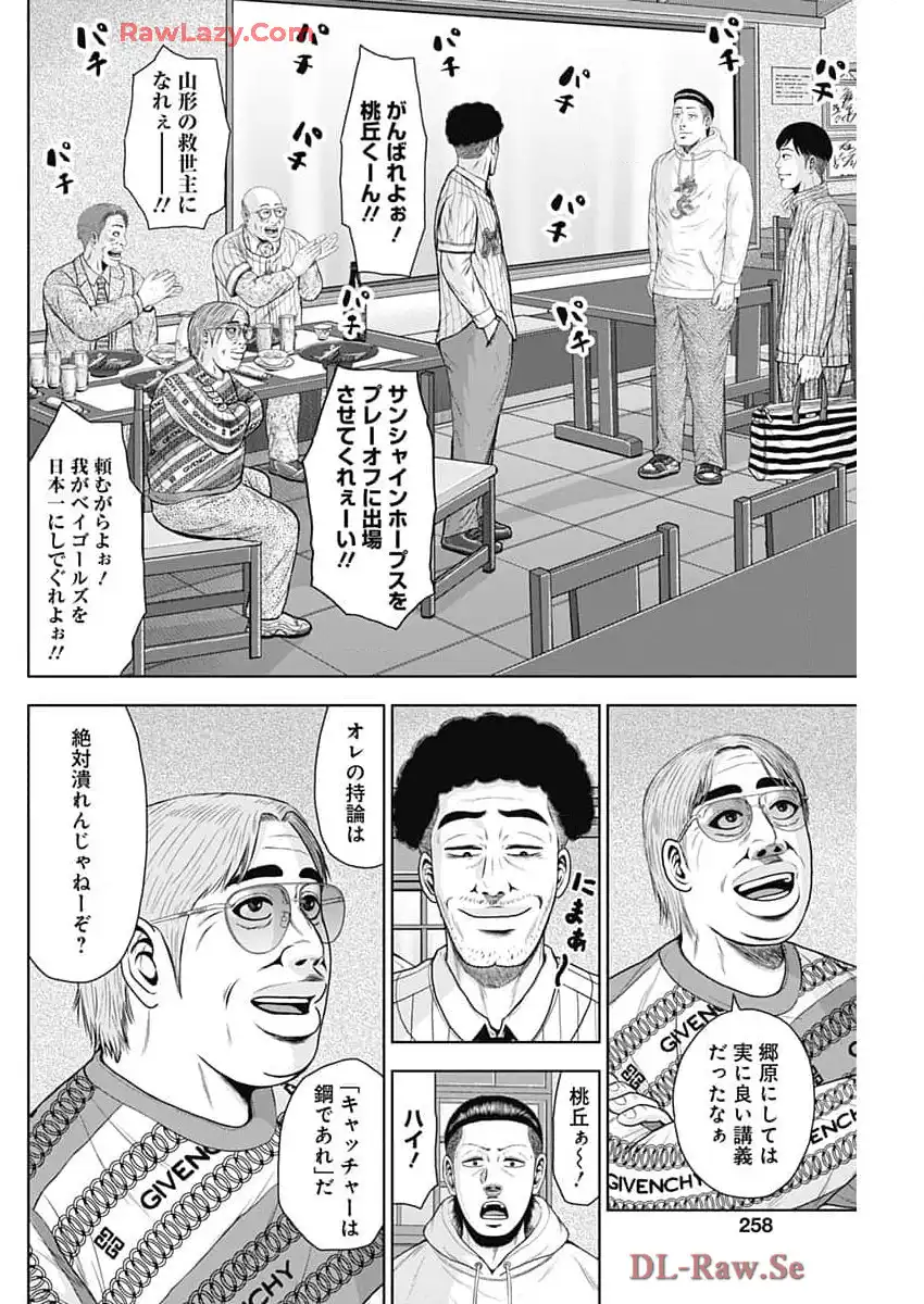 ドラフトキング 第127話 - Page 24